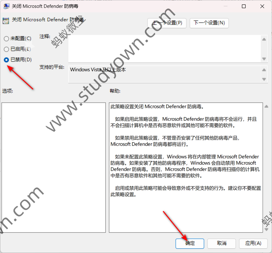 【超级详细】Windows Defender自带杀毒软件程序关闭方法教程插图4