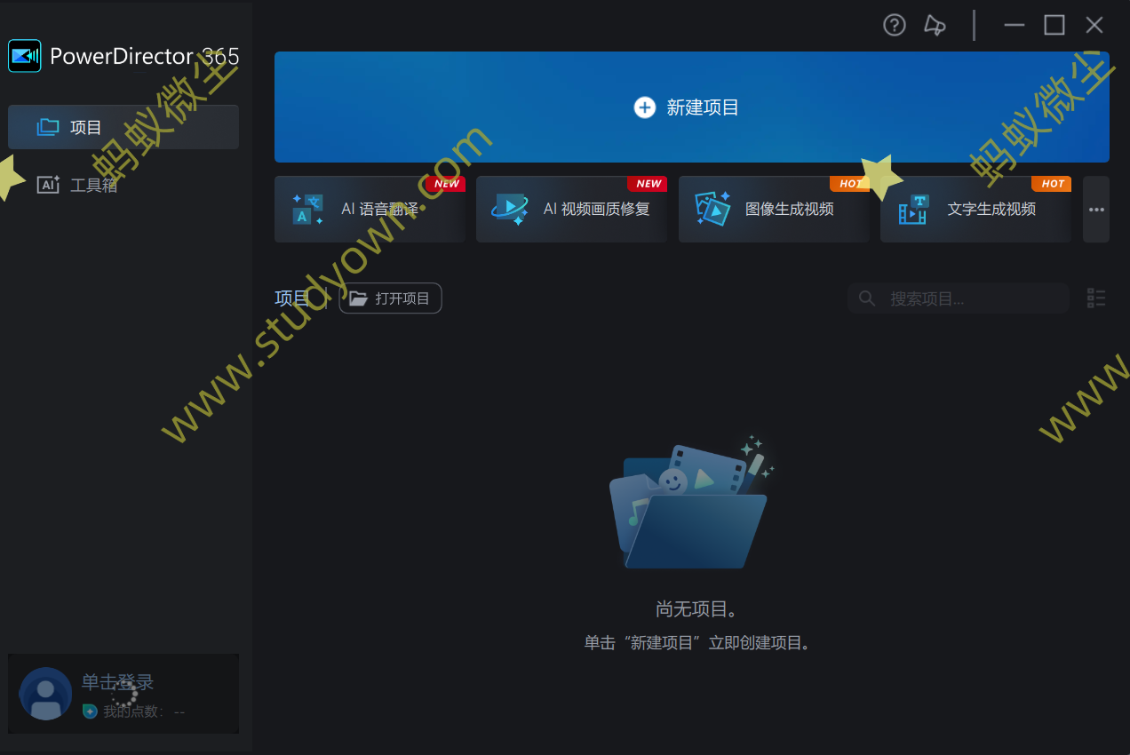 【win超级详细】CyberLink PowerDirector Ultimate 2025 v23.4.1707.0版本软件图文安装教程|威力导演|视频编辑软件插图9 【win超级详细】CyberLink PowerDirector Ultimate 2025 v23.4.1707.0版本软件图文安装教程|威力导演|视频编辑软件插图9