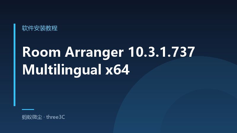 Room Arranger 10.3.1.737 Multilingual x64 安装教程