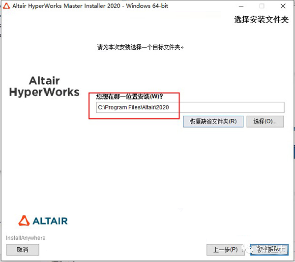 完美亲测HyperWorks2020安装教程插图4 完美亲测HyperWorks2020安装教程