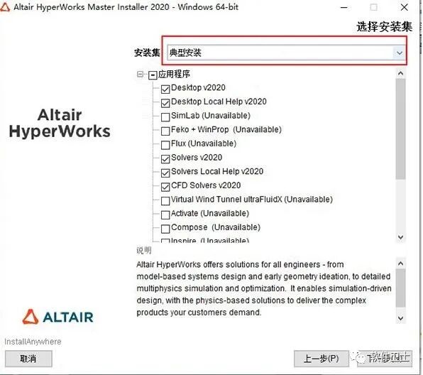 完美亲测HyperWorks2020安装教程插图6 完美亲测HyperWorks2020安装教程