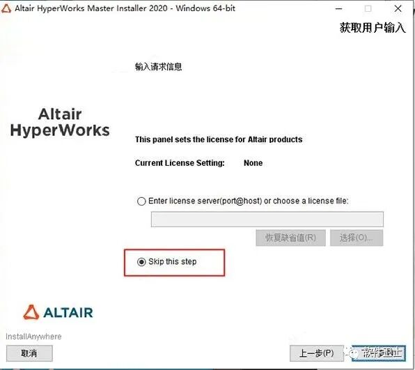 完美亲测HyperWorks2020安装教程插图7 完美亲测HyperWorks2020安装教程