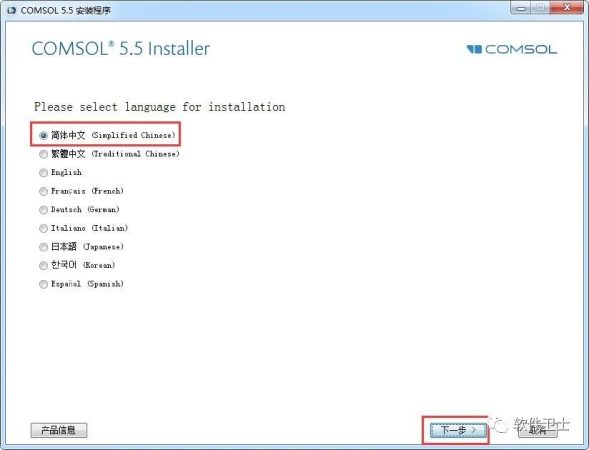COMSOL Multiphysics 5.5安装教程