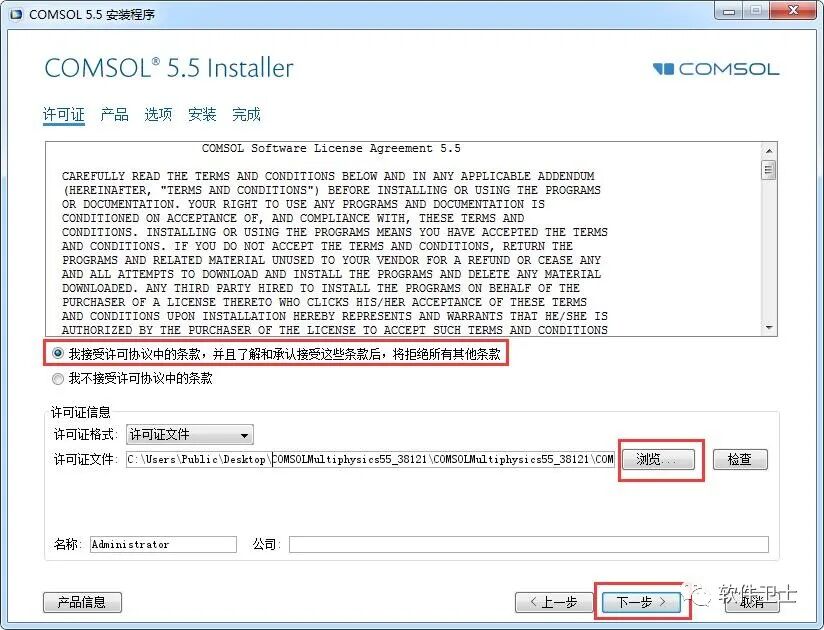 COMSOL Multiphysics 5.5安装教程插图2 COMSOL Multiphysics 5.5安装教程