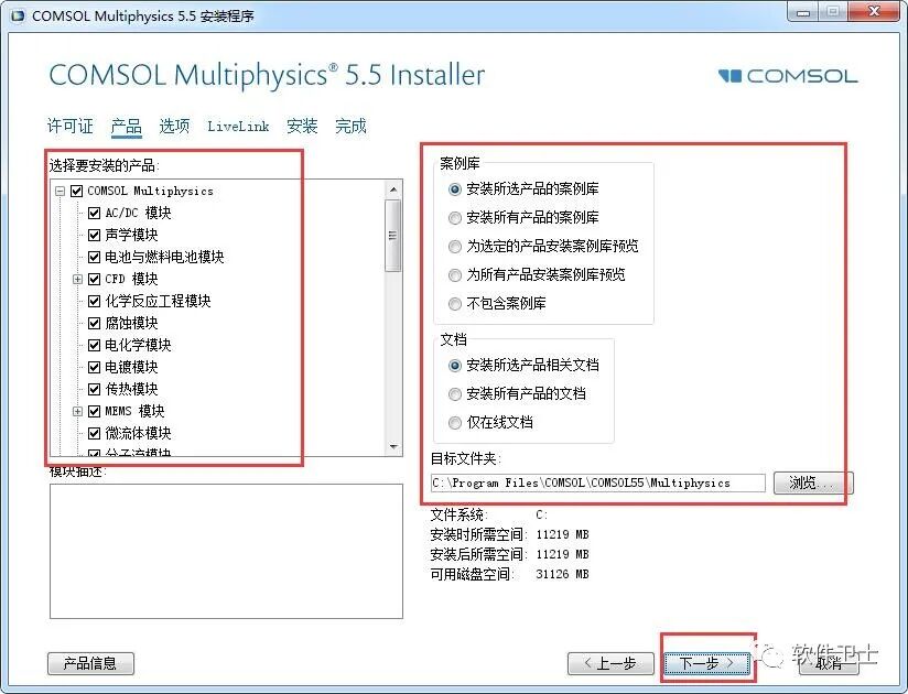 COMSOL Multiphysics 5.5安装教程插图3 COMSOL Multiphysics 5.5安装教程