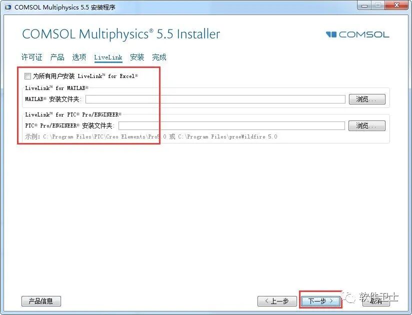 COMSOL Multiphysics 5.5安装教程插图5 COMSOL Multiphysics 5.5安装教程