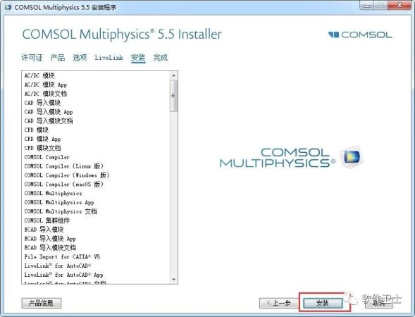 COMSOL Multiphysics 5.5安装教程