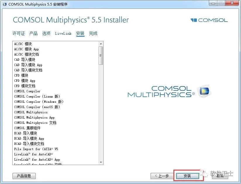 COMSOL Multiphysics 5.5安装教程插图6 COMSOL Multiphysics 5.5安装教程