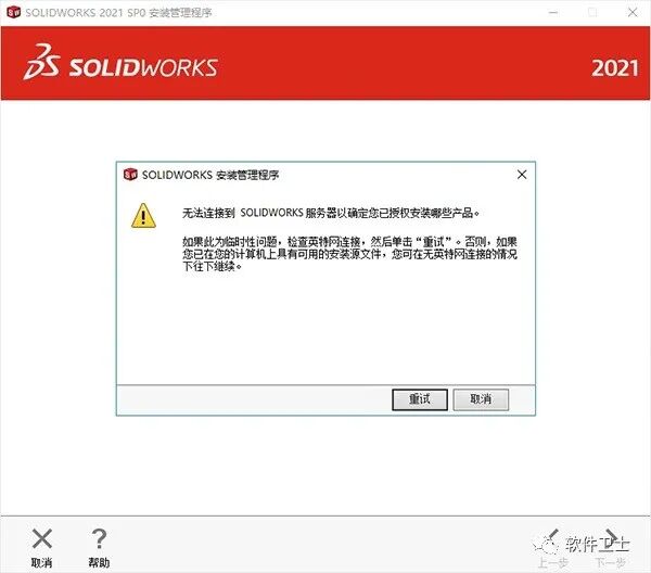 Solidworks2021安装教程及破解方法SW2021