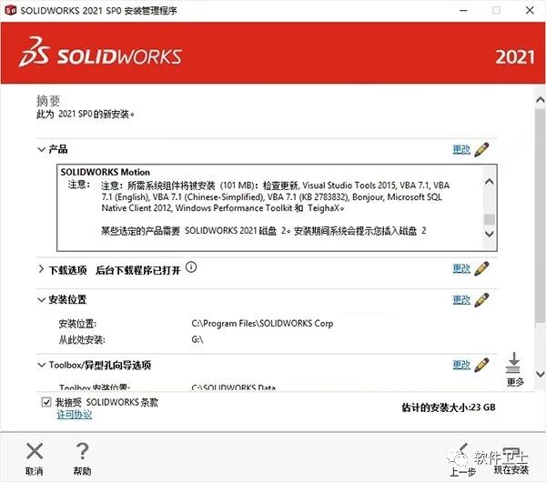 Solidworks2021安装教程及破解方法SW2021