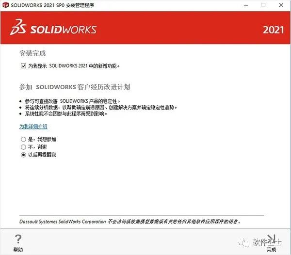 Solidworks2021安装教程及破解方法SW2021