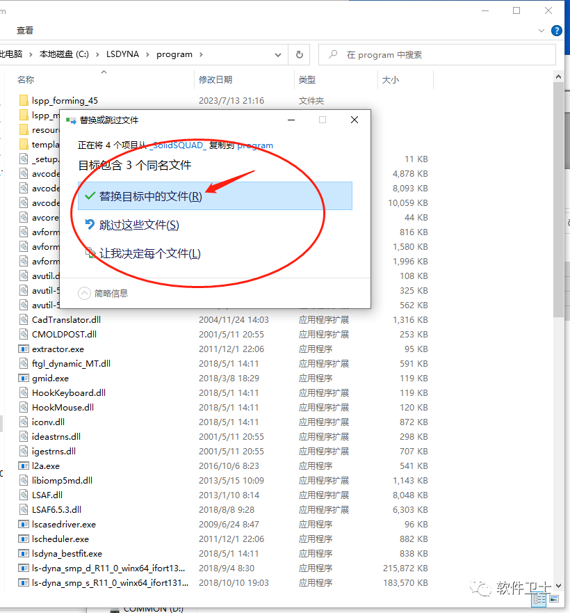 【详细教程】LS-DYNA R11.0/R11.1图文安装教程|经典提交计算界面|lsdyna独立版求解器|动力学分析软件插图13 【详细教程】LS-DYNA R11.0/R11.1图文安装教程|经典提交计算界面|lsdyna独立版求解器|动力学分析软件