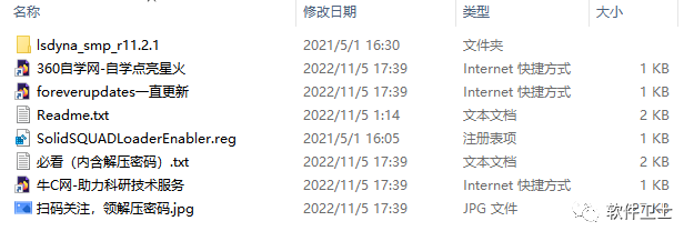 【科研必备】LS-DYNA R11.2.1版本图文安装教程windows系统