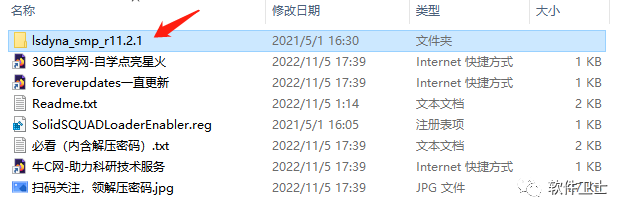 【科研必备】LS-DYNA R11.2.1版本图文安装教程windows系统
