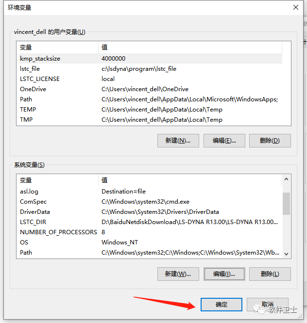 【科研必备】LS-DYNA R11.2.1版本图文安装教程windows系统
