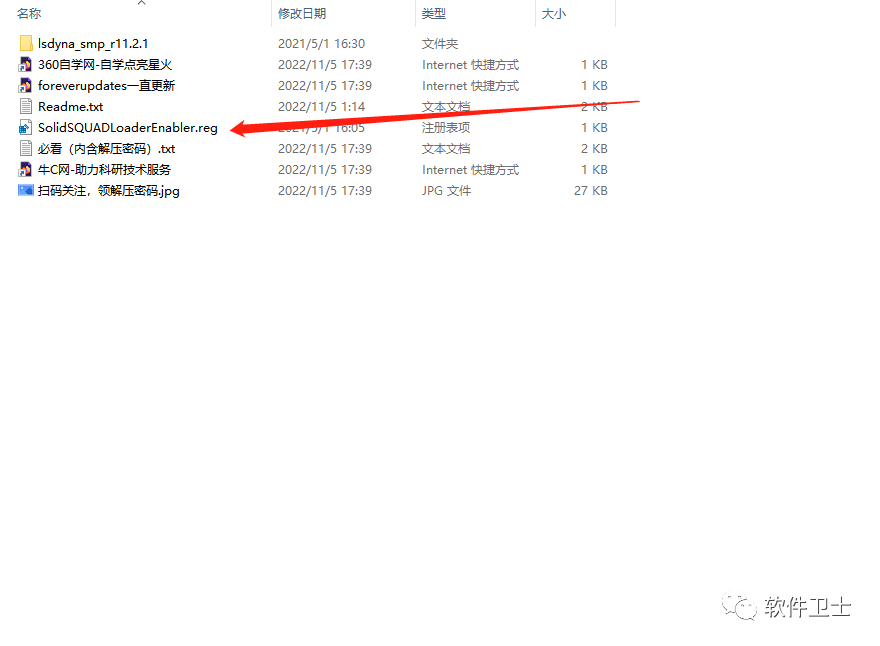 【科研必备】LS-DYNA R11.2.1版本图文安装教程windows系统