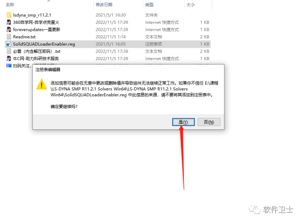 【科研必备】LS-DYNA R11.2.1版本图文安装教程windows系统