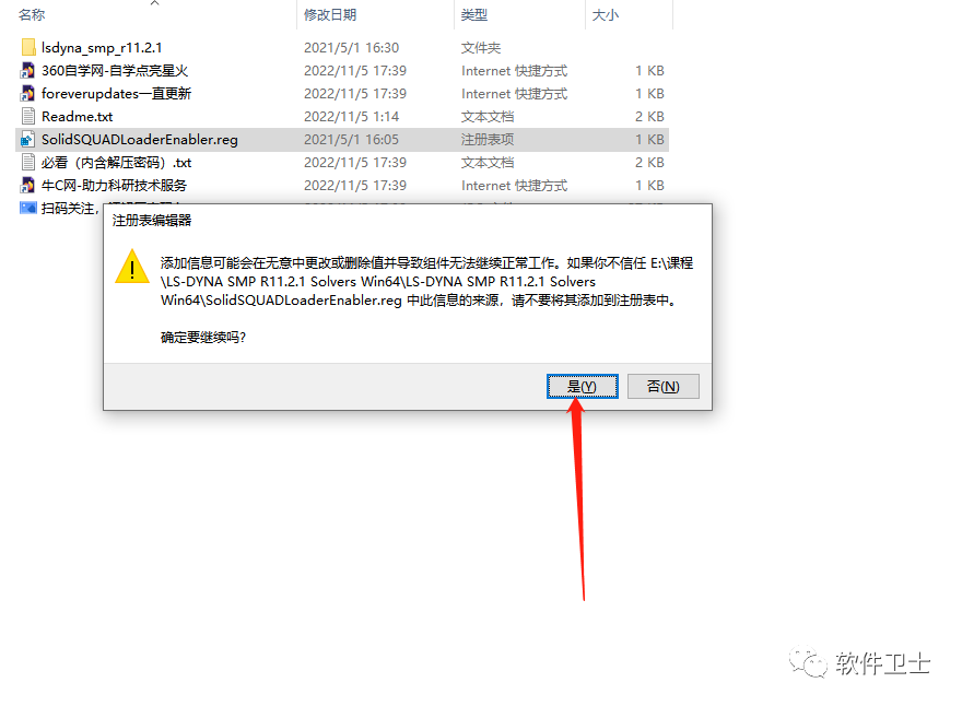 【科研必备】LS-DYNA R11.2.1版本图文安装教程windows系统