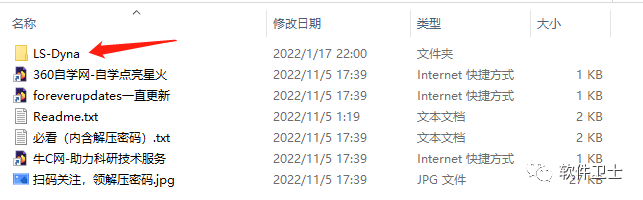 【详细】LS-DYNA R13图文安装教程lsdyna_dyna r13独立版求解器CAE动态显示分析软件插图1 【详细】LS-DYNA R13图文安装教程lsdyna_dyna r13独立版求解器CAE动态显示分析软件