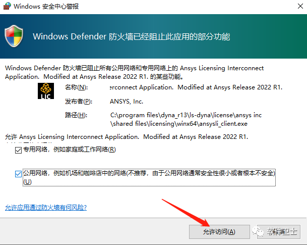 【详细】LS-DYNA R13图文安装教程lsdyna_dyna r13独立版求解器CAE动态显示分析软件插图7 【详细】LS-DYNA R13图文安装教程lsdyna_dyna r13独立版求解器CAE动态显示分析软件