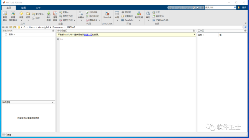 【详细教程】MathWorks MATLAB R2023a v9.14.0版本软件图文安装教程|数学计算神器