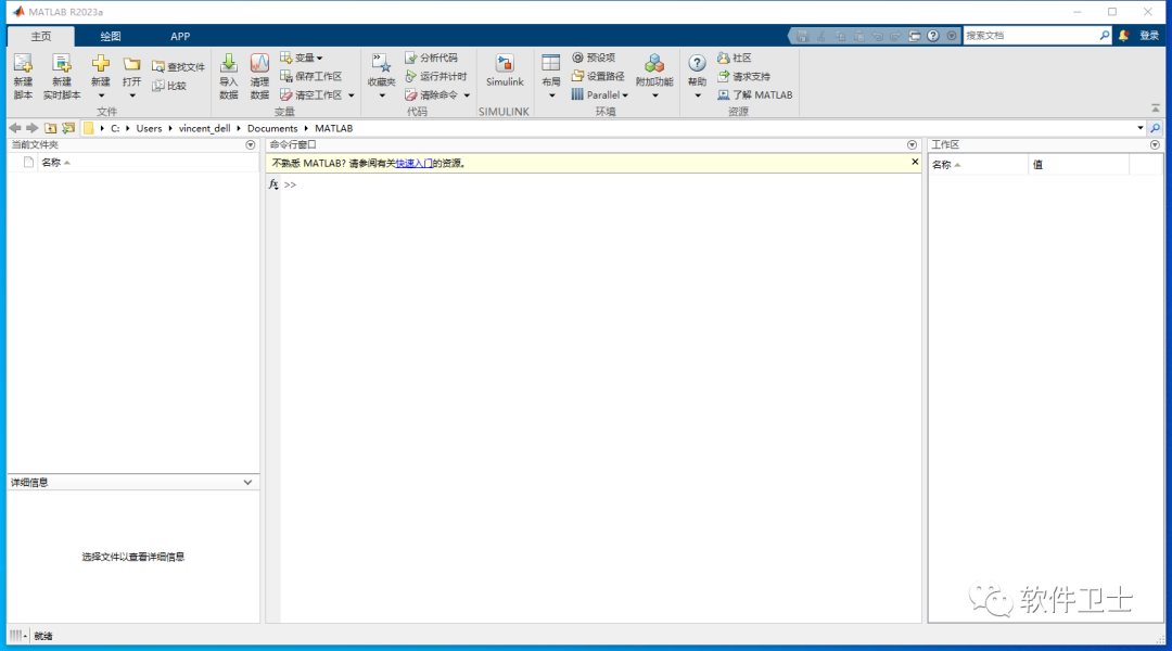 【详细教程】MathWorks MATLAB R2023a v9.14.0版本软件图文安装教程|数学计算神器插图27 【详细教程】MathWorks MATLAB R2023a v9.14.0版本软件图文安装教程|数学计算神器