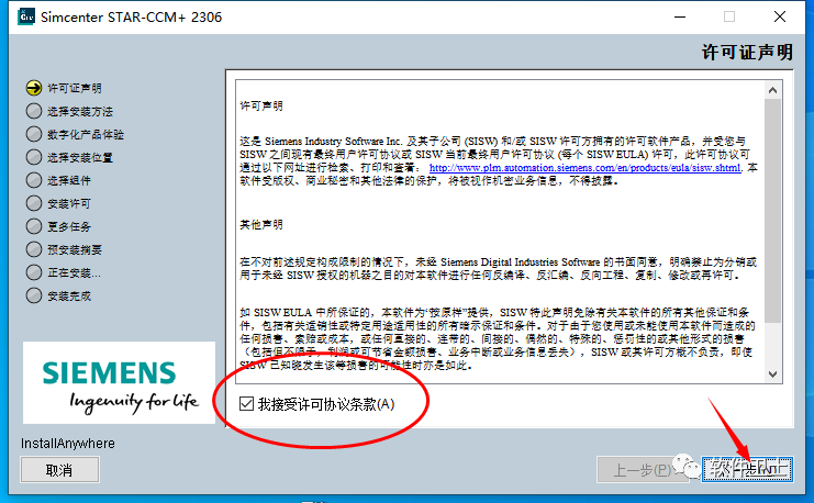 Siemens Star CCM+ 2306 (18.04.008-R8)版本软件图文安装教程CFD流体分析软件|内外流场|温度插图6 Siemens Star CCM+ 2306 (18.04.008-R8)版本软件图文安装教程CFD流体分析软件|内外流场|温度