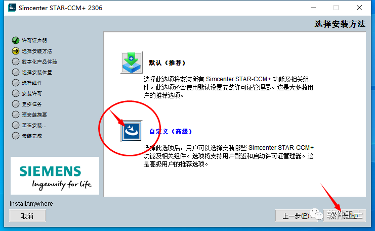 Siemens Star CCM+ 2306 (18.04.008-R8)版本软件图文安装教程CFD流体分析软件|内外流场|温度插图7 Siemens Star CCM+ 2306 (18.04.008-R8)版本软件图文安装教程CFD流体分析软件|内外流场|温度