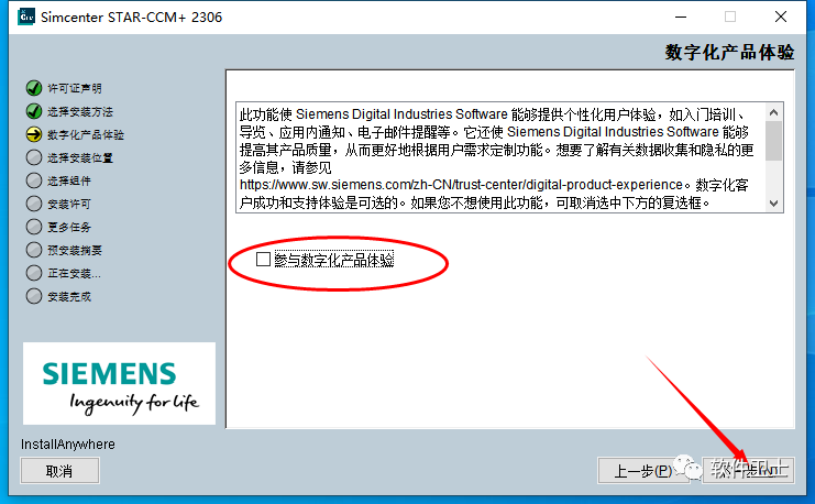 Siemens Star CCM+ 2306 (18.04.008-R8)版本软件图文安装教程CFD流体分析软件|内外流场|温度插图8 Siemens Star CCM+ 2306 (18.04.008-R8)版本软件图文安装教程CFD流体分析软件|内外流场|温度