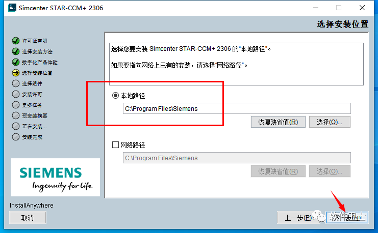 Siemens Star CCM+ 2306 (18.04.008-R8)版本软件图文安装教程CFD流体分析软件|内外流场|温度插图9 Siemens Star CCM+ 2306 (18.04.008-R8)版本软件图文安装教程CFD流体分析软件|内外流场|温度