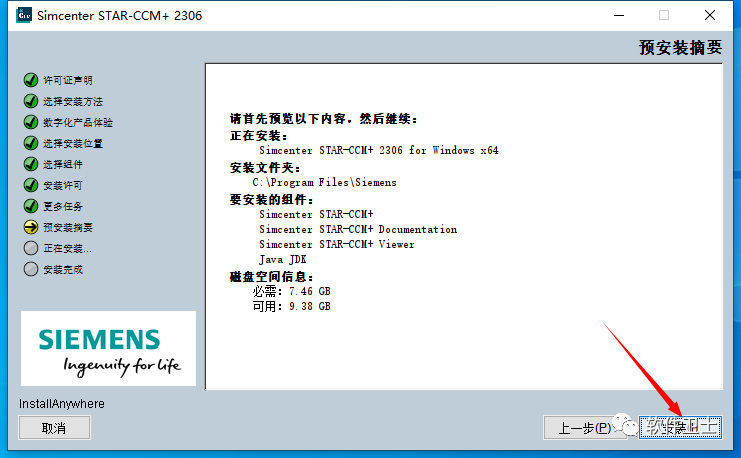 Siemens Star CCM+ 2306 (18.04.008-R8)版本软件图文安装教程CFD流体分析软件|内外流场|温度插图13 Siemens Star CCM+ 2306 (18.04.008-R8)版本软件图文安装教程CFD流体分析软件|内外流场|温度