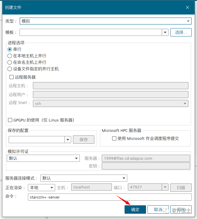 Siemens Star CCM+ 2306 (18.04.008-R8)版本软件图文安装教程CFD流体分析软件|内外流场|温度插图29 Siemens Star CCM+ 2306 (18.04.008-R8)版本软件图文安装教程CFD流体分析软件|内外流场|温度