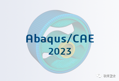 【Win】DS SIMULIA Suite Abaqus 2023 x64版本软件图文安装教程|CAE|FEA非/线性问题插图 【Win】DS SIMULIA Suite Abaqus 2023 x64版本软件图文安装教程|CAE|FEA非/线性问题