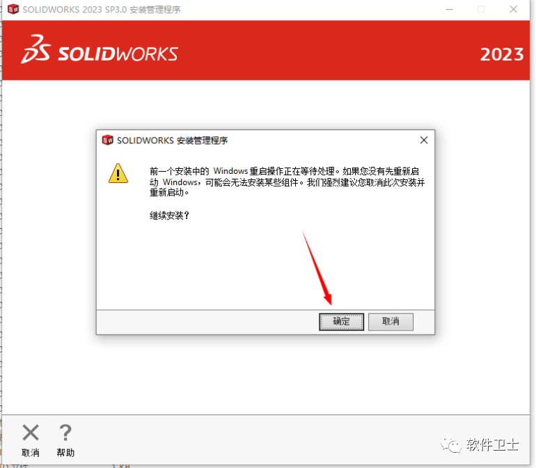 【Win】SolidWorks 2023版本图文安装教程|三维制图软件3D(SP1.0/2.0/3.0/..等各种小版本均适用)插图17 【Win】SolidWorks 2023版本图文安装教程|三维制图软件3D(SP1.0/2.0/3.0/..等各种小版本均适用)