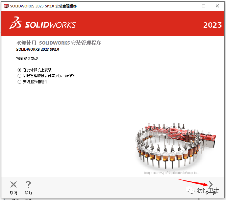 【Win】SolidWorks 2023版本图文安装教程|三维制图软件3D(SP1.0/2.0/3.0/..等各种小版本均适用)插图18 【Win】SolidWorks 2023版本图文安装教程|三维制图软件3D(SP1.0/2.0/3.0/..等各种小版本均适用)
