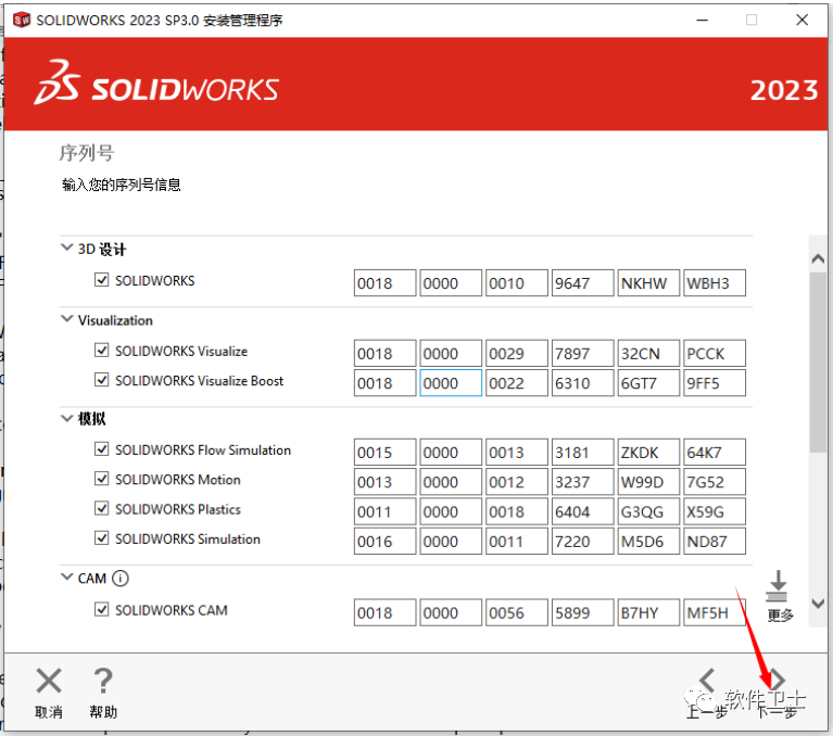 【Win】SolidWorks 2023版本图文安装教程|三维制图软件3D(SP1.0/2.0/3.0/..等各种小版本均适用)插图19 【Win】SolidWorks 2023版本图文安装教程|三维制图软件3D(SP1.0/2.0/3.0/..等各种小版本均适用)