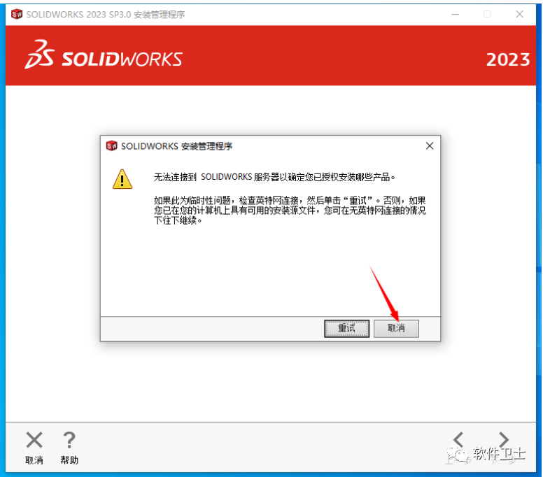 【Win】SolidWorks 2023版本图文安装教程|三维制图软件3D(SP1.0/2.0/3.0/..等各种小版本均适用)插图21 【Win】SolidWorks 2023版本图文安装教程|三维制图软件3D(SP1.0/2.0/3.0/..等各种小版本均适用)