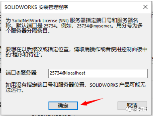 【Win】SolidWorks 2023版本图文安装教程|三维制图软件3D(SP1.0/2.0/3.0/..等各种小版本均适用)插图23 【Win】SolidWorks 2023版本图文安装教程|三维制图软件3D(SP1.0/2.0/3.0/..等各种小版本均适用)
