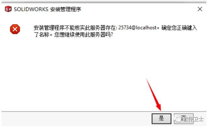 【Win】SolidWorks 2023版本图文安装教程|三维制图软件3D(SP1.0/2.0/3.0/..等各种小版本均适用)插图24 【Win】SolidWorks 2023版本图文安装教程|三维制图软件3D(SP1.0/2.0/3.0/..等各种小版本均适用)