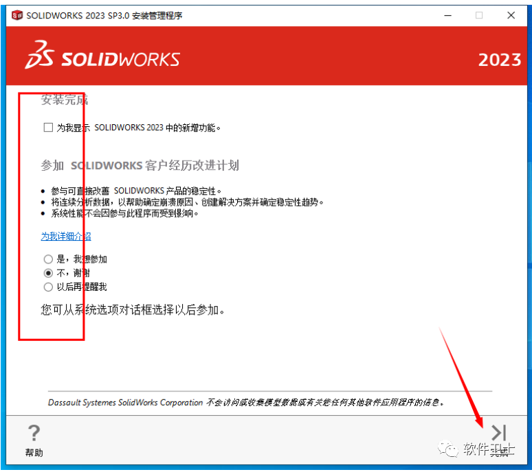 【Win】SolidWorks 2023版本图文安装教程|三维制图软件3D(SP1.0/2.0/3.0/..等各种小版本均适用)插图28 【Win】SolidWorks 2023版本图文安装教程|三维制图软件3D(SP1.0/2.0/3.0/..等各种小版本均适用)