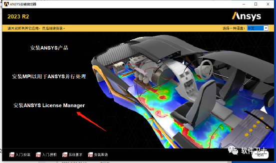 【Win】ANSYS Products 2023 R2版本软件图文安装教程|大型通用有限元分析(FEA)软件|CAE|详细教程插图6 【Win】ANSYS Products 2023 R2版本软件图文安装教程|大型通用有限元分析(FEA)软件|CAE|详细教程