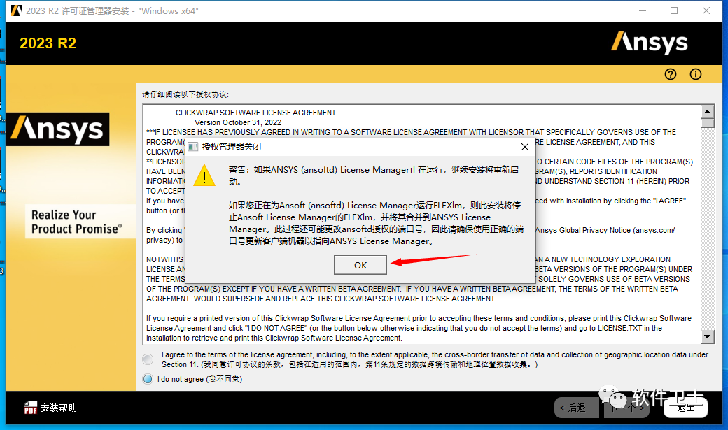 【Win】ANSYS Products 2023 R2版本软件图文安装教程|大型通用有限元分析(FEA)软件|CAE|详细教程插图7 【Win】ANSYS Products 2023 R2版本软件图文安装教程|大型通用有限元分析(FEA)软件|CAE|详细教程