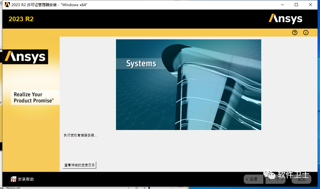 【Win】ANSYS Products 2023 R2版本软件图文安装教程|大型通用有限元分析(FEA)软件|CAE|详细教程插图12 【Win】ANSYS Products 2023 R2版本软件图文安装教程|大型通用有限元分析(FEA)软件|CAE|详细教程