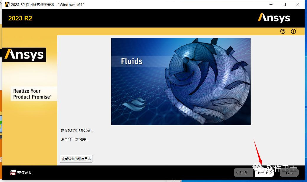 【Win】ANSYS Products 2023 R2版本软件图文安装教程|大型通用有限元分析(FEA)软件|CAE|详细教程插图14 【Win】ANSYS Products 2023 R2版本软件图文安装教程|大型通用有限元分析(FEA)软件|CAE|详细教程