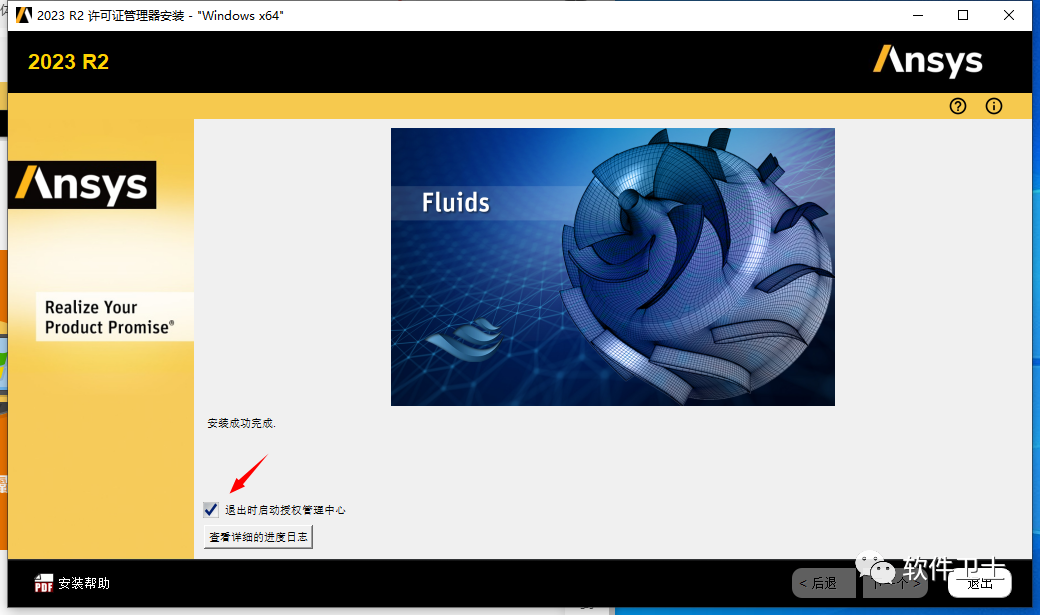 【Win】ANSYS Products 2023 R2版本软件图文安装教程|大型通用有限元分析(FEA)软件|CAE|详细教程插图15 【Win】ANSYS Products 2023 R2版本软件图文安装教程|大型通用有限元分析(FEA)软件|CAE|详细教程