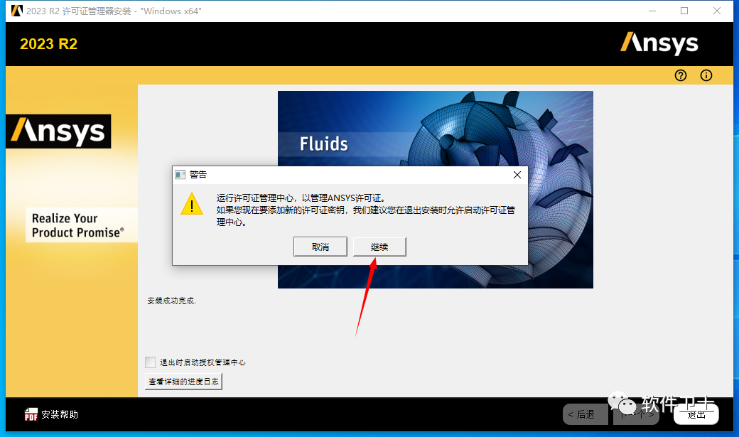 【Win】ANSYS Products 2023 R2版本软件图文安装教程|大型通用有限元分析(FEA)软件|CAE|详细教程插图16 【Win】ANSYS Products 2023 R2版本软件图文安装教程|大型通用有限元分析(FEA)软件|CAE|详细教程
