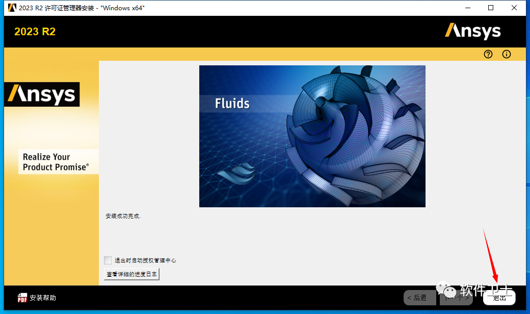 【Win】ANSYS Products 2023 R2版本软件图文安装教程|大型通用有限元分析(FEA)软件|CAE|详细教程插图17 【Win】ANSYS Products 2023 R2版本软件图文安装教程|大型通用有限元分析(FEA)软件|CAE|详细教程