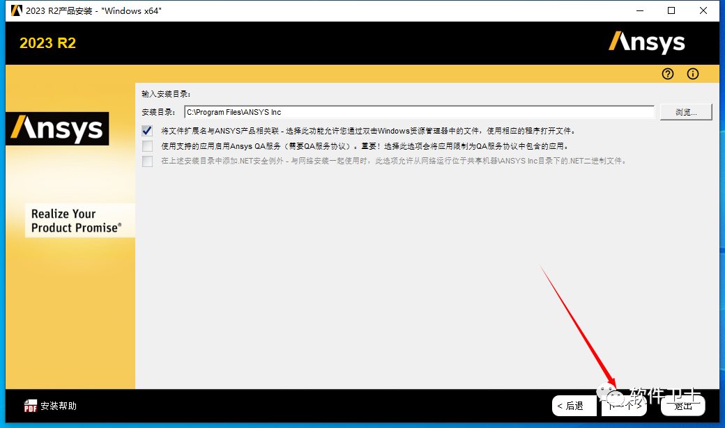 【Win】ANSYS Products 2023 R2版本软件图文安装教程|大型通用有限元分析(FEA)软件|CAE|详细教程插图33 【Win】ANSYS Products 2023 R2版本软件图文安装教程|大型通用有限元分析(FEA)软件|CAE|详细教程