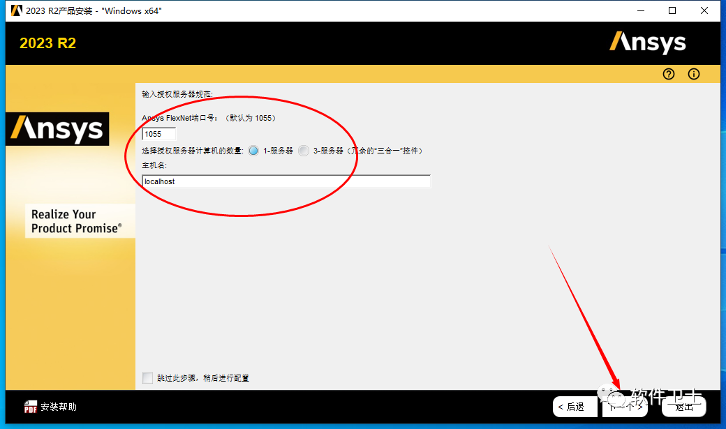 【Win】ANSYS Products 2023 R2版本软件图文安装教程|大型通用有限元分析(FEA)软件|CAE|详细教程插图34 【Win】ANSYS Products 2023 R2版本软件图文安装教程|大型通用有限元分析(FEA)软件|CAE|详细教程