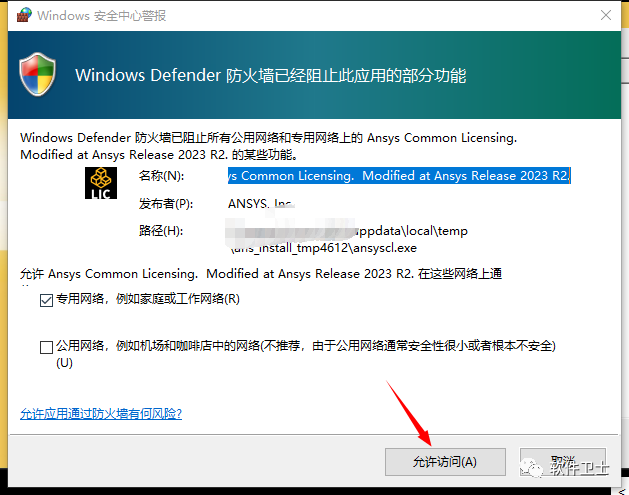 【Win】ANSYS Products 2023 R2版本软件图文安装教程|大型通用有限元分析(FEA)软件|CAE|详细教程插图35 【Win】ANSYS Products 2023 R2版本软件图文安装教程|大型通用有限元分析(FEA)软件|CAE|详细教程